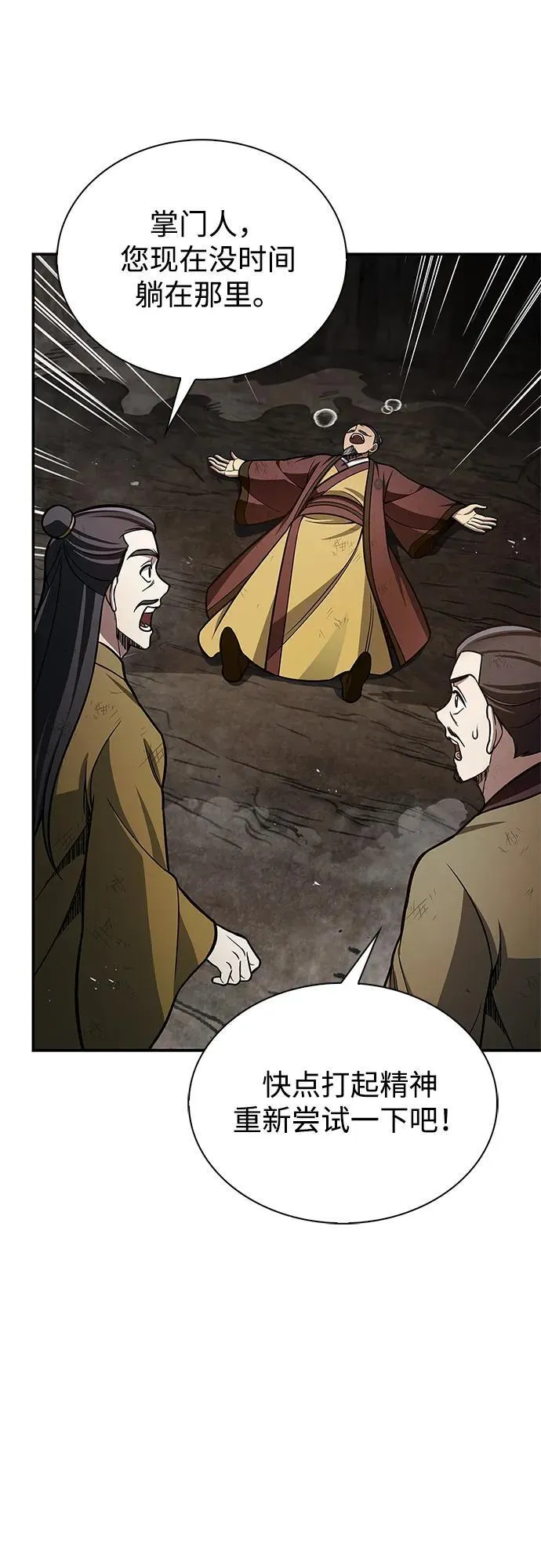 [第101话] 火极 第29页