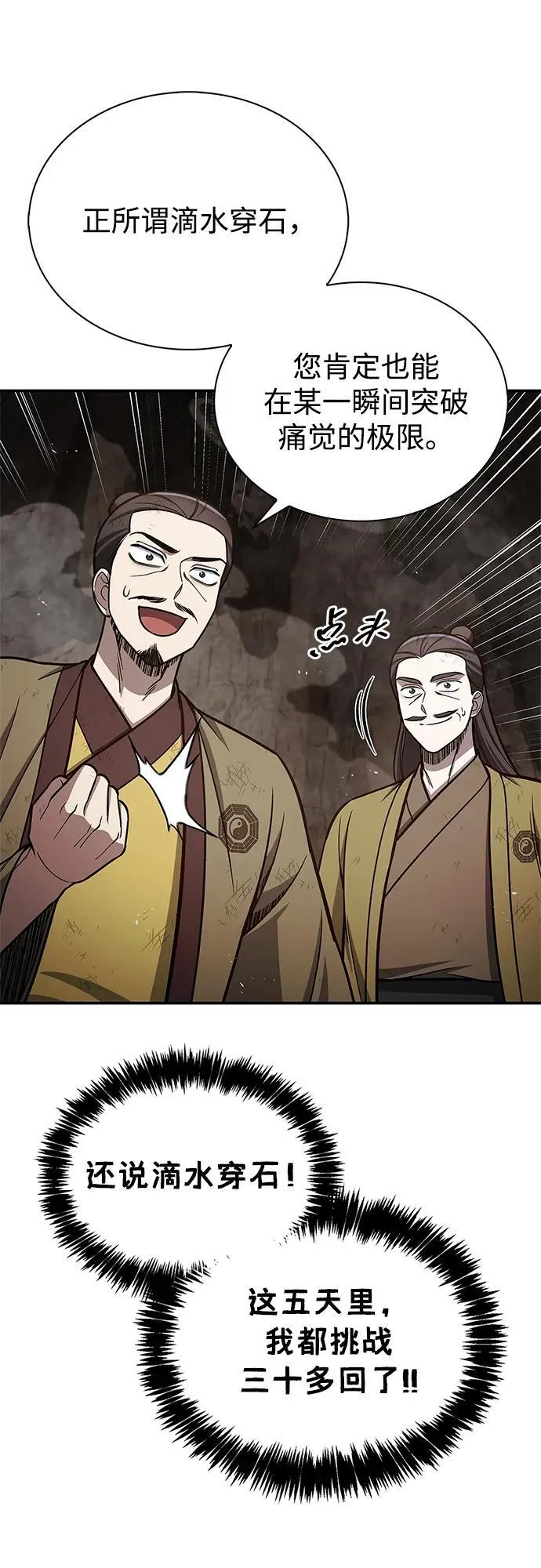 [第101话] 火极 第30页