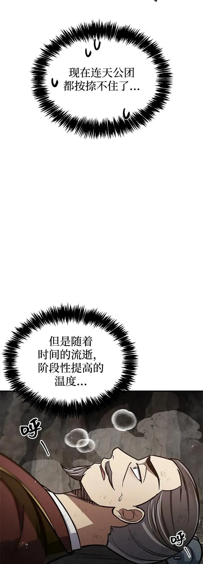 [第101话] 火极 第32页