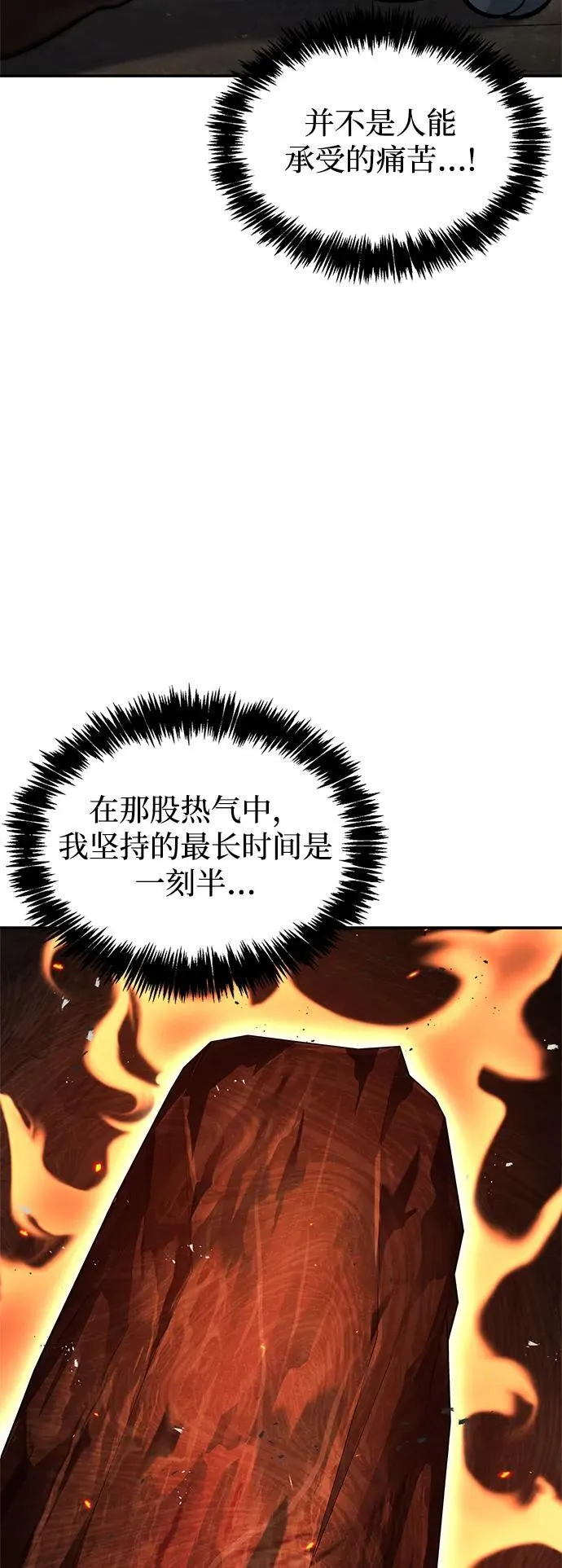 [第101话] 火极 第33页