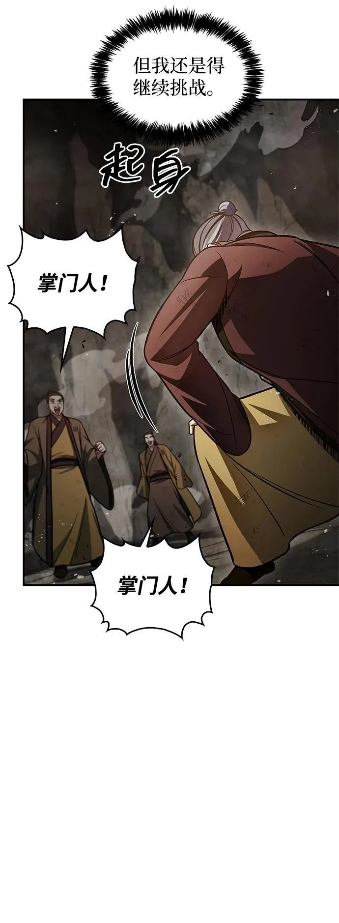 [第101话] 火极 第35页