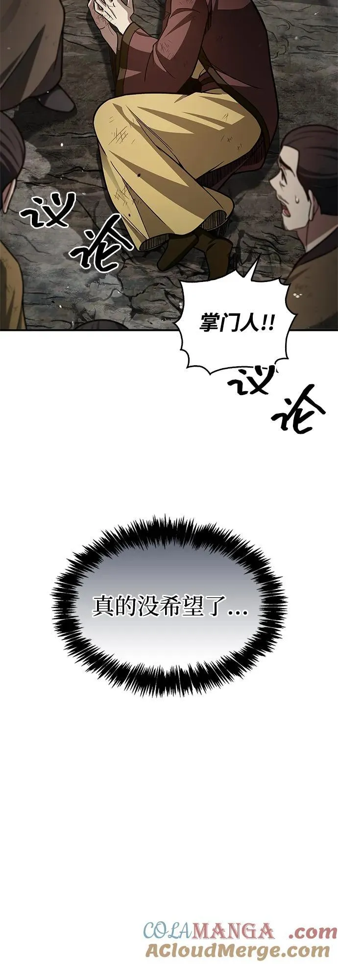 [第101话] 火极 第40页