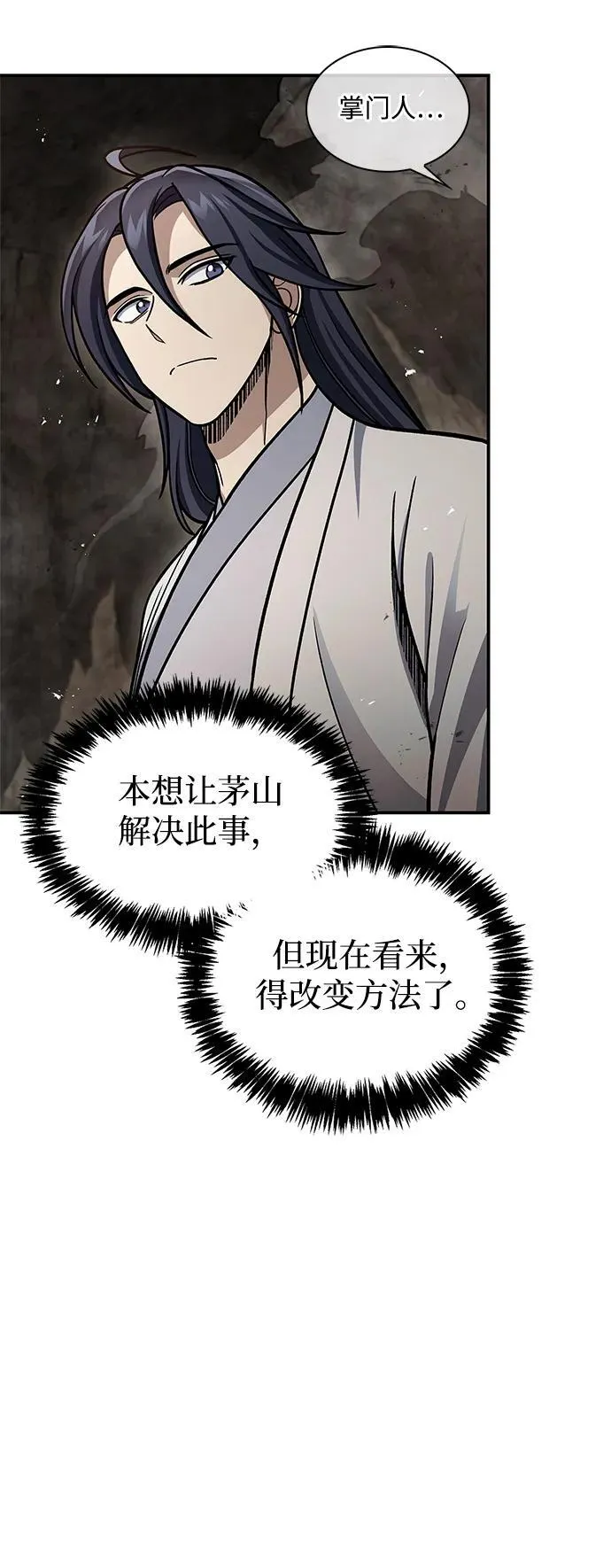 [第101话] 火极 第41页