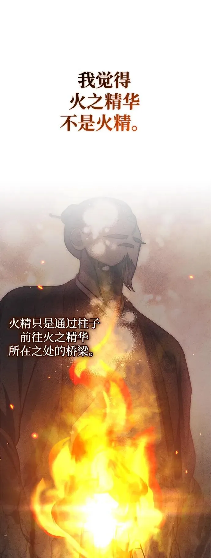 [第101话] 火极 第42页