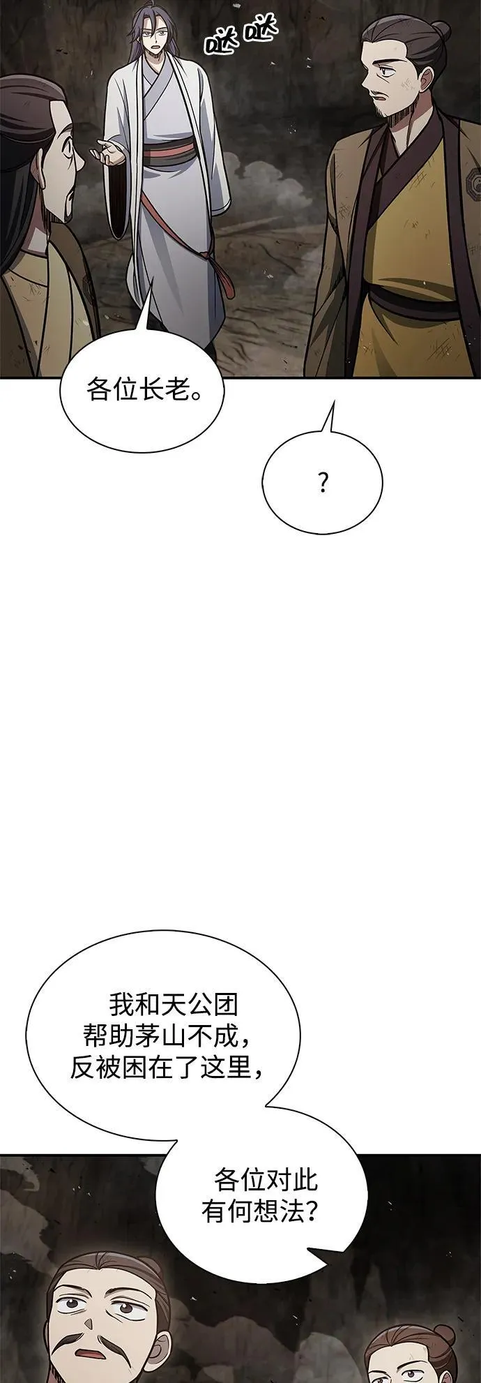 [第101话] 火极 第44页