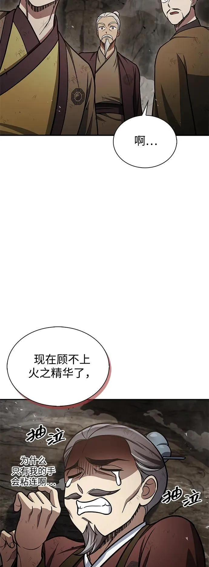 [第101话] 火极 第45页