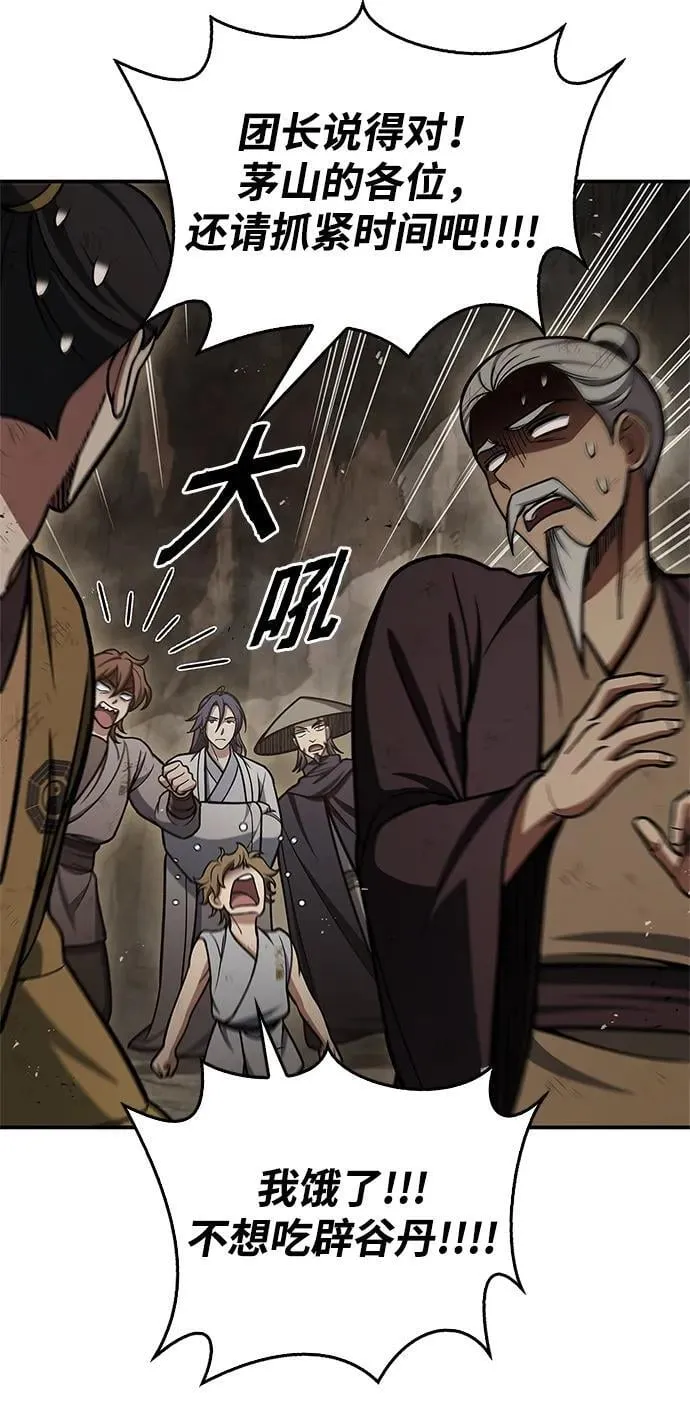 [第101话] 火极 第48页