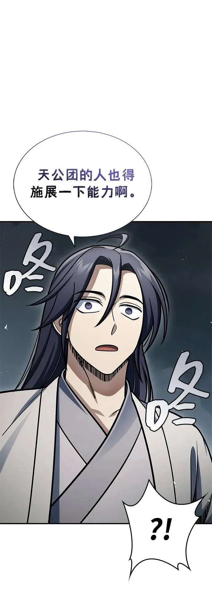 [第101话] 火极 第53页