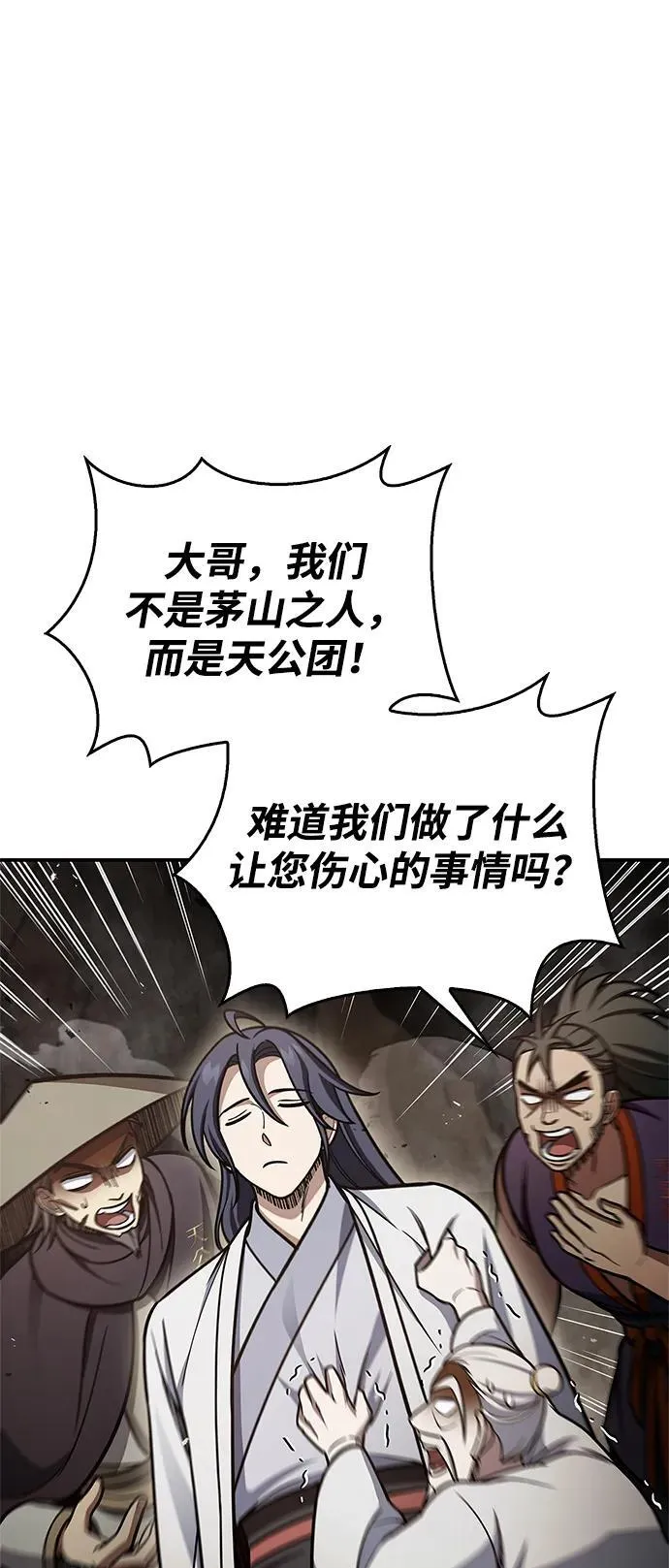 [第101话] 火极 第54页