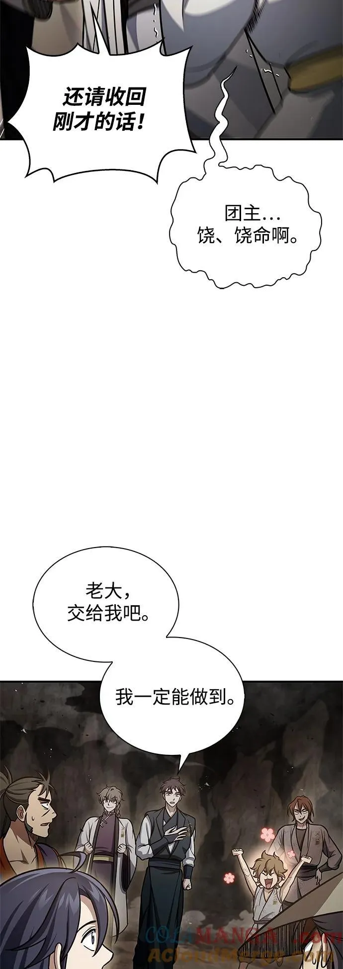 [第101话] 火极 第55页