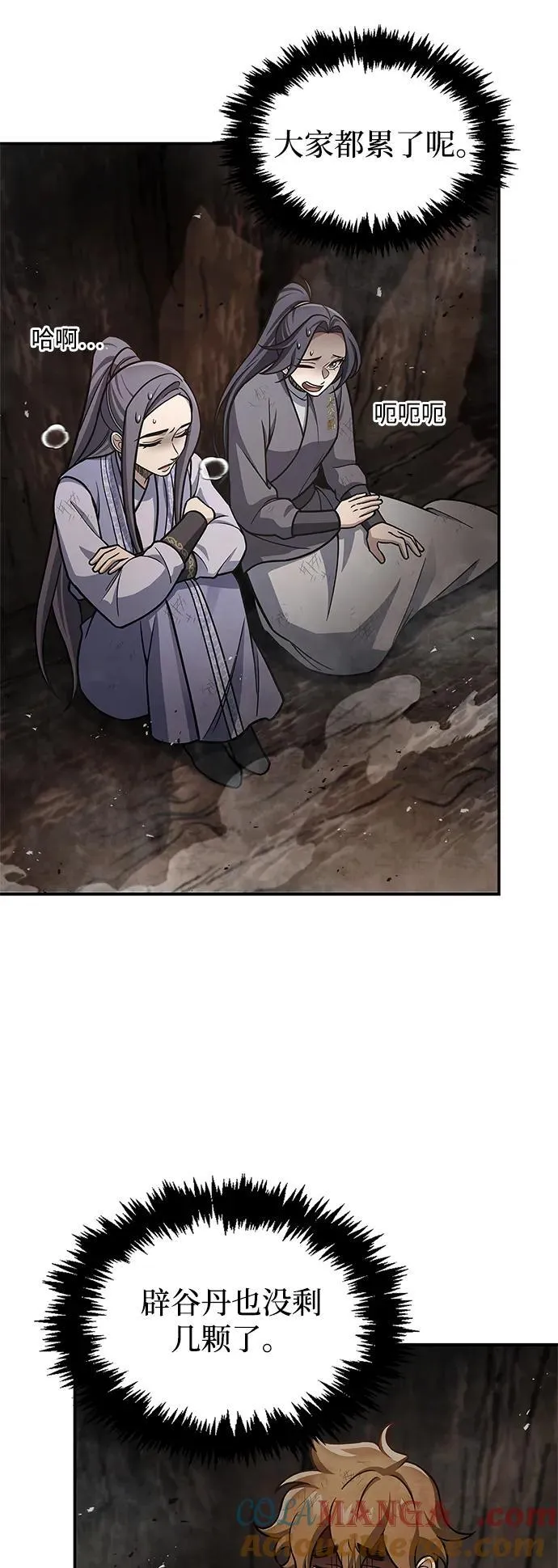 [第101话] 火极 第64页