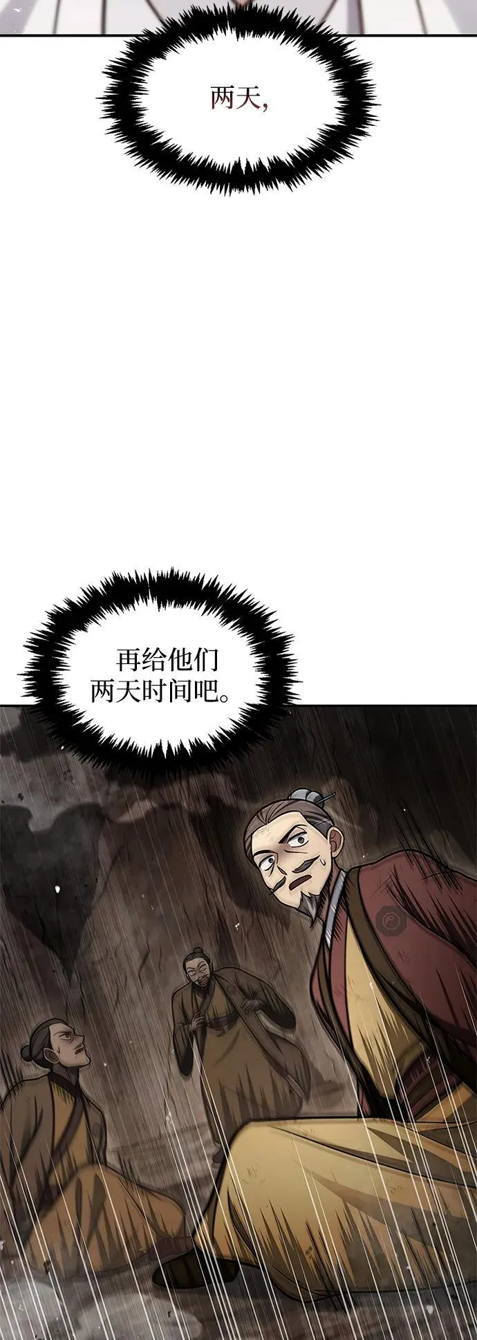 [第101话] 火极 第66页
