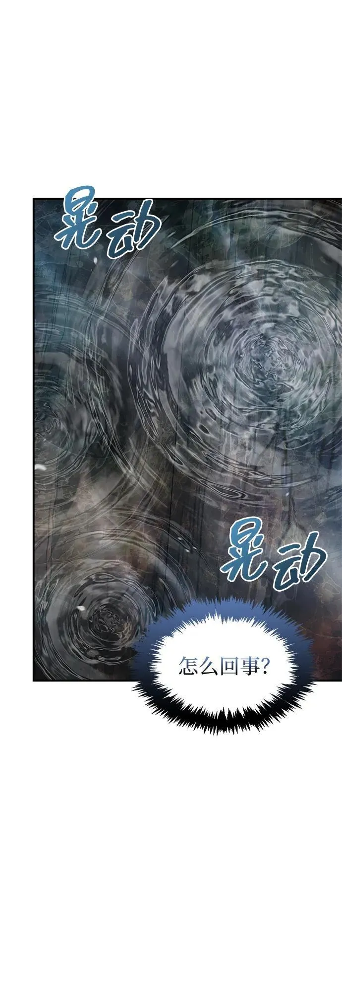 [第101话] 火极 第75页