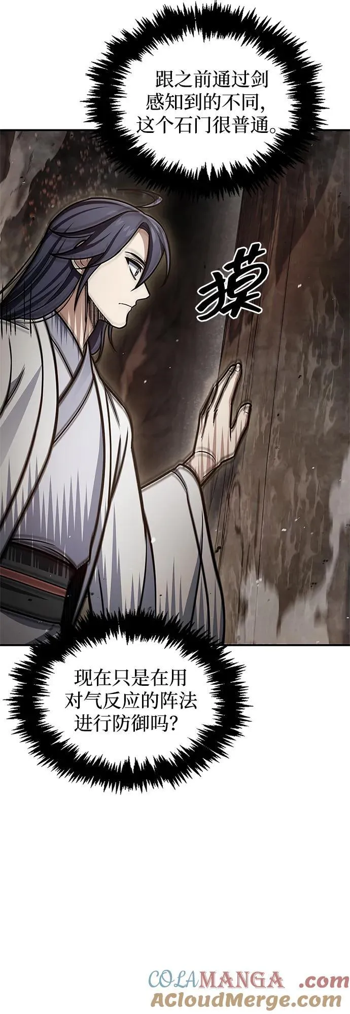 [第101话] 火极 第76页