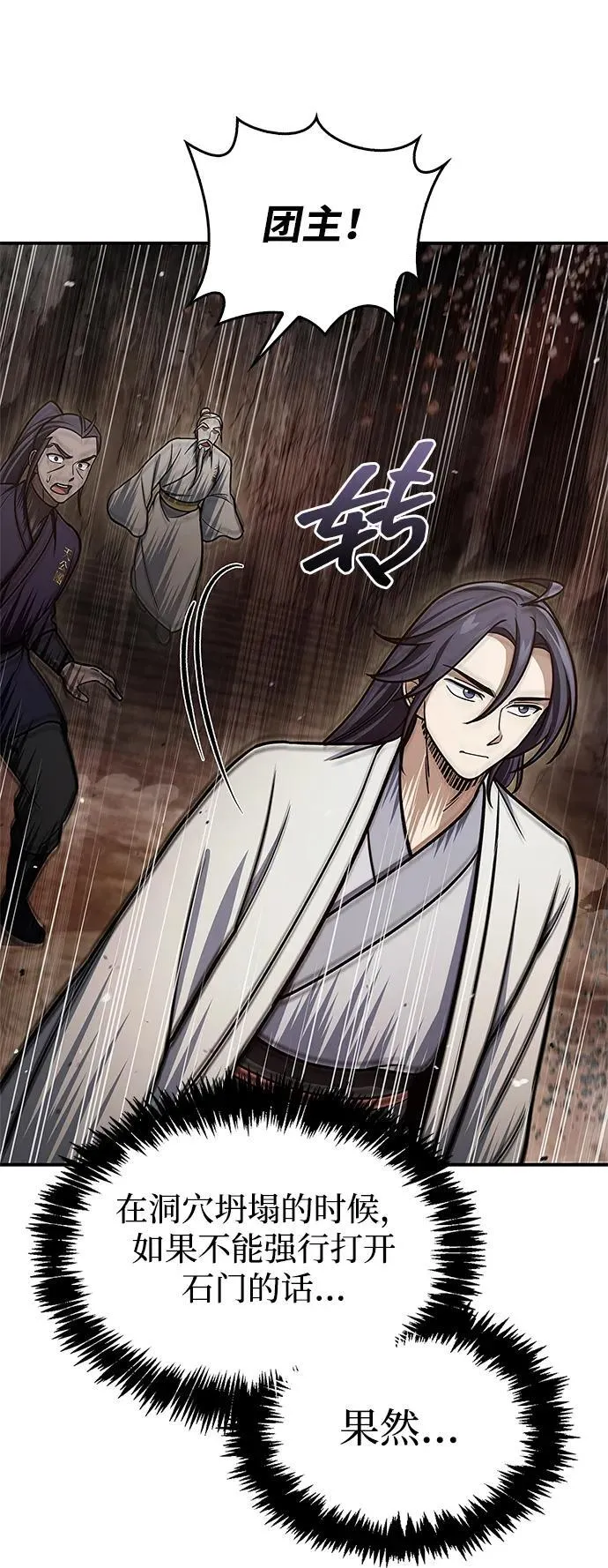 [第101话] 火极 第77页