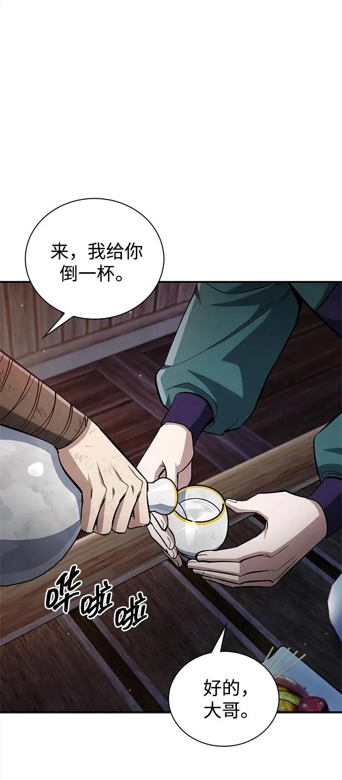 [第154话] 禁制 第3页