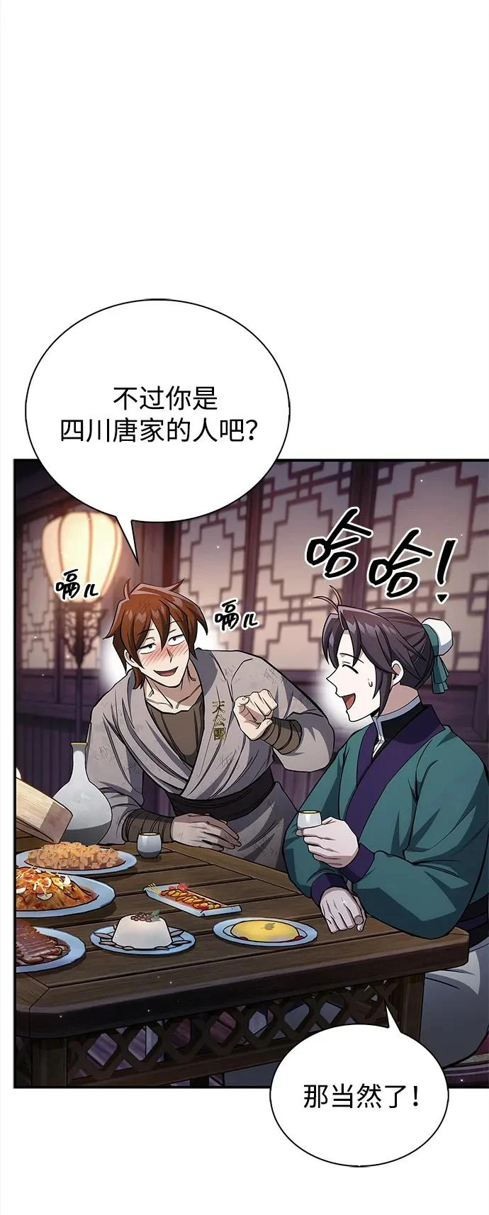[第154话] 禁制 第4页