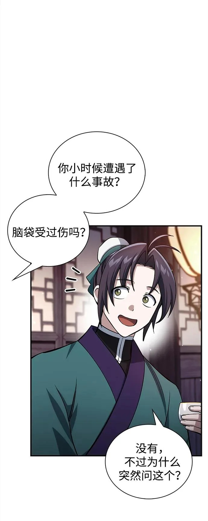 [第154话] 禁制 第5页