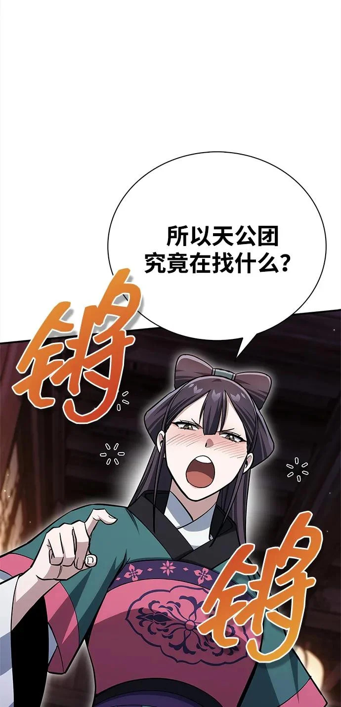 [第154话] 禁制 第13页