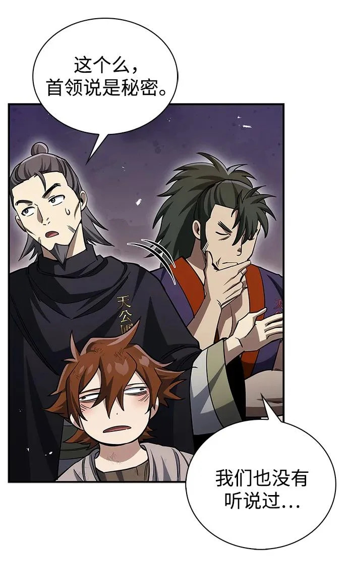 [第154话] 禁制 第15页