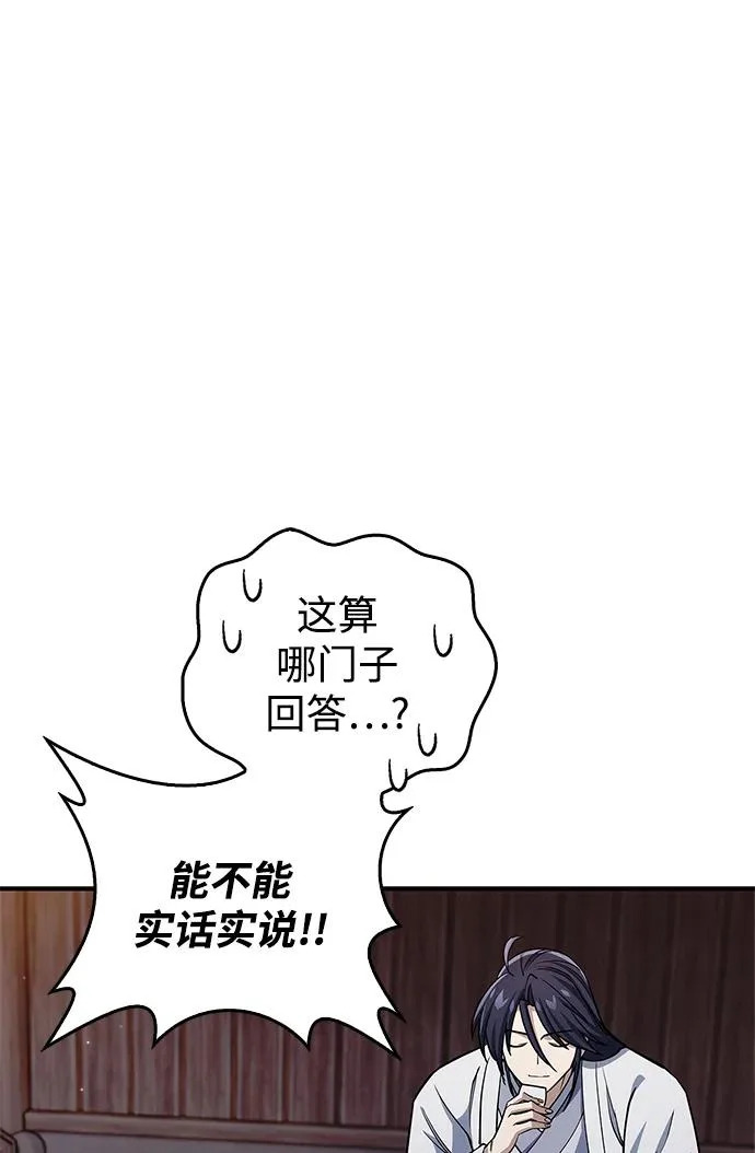[第154话] 禁制 第17页