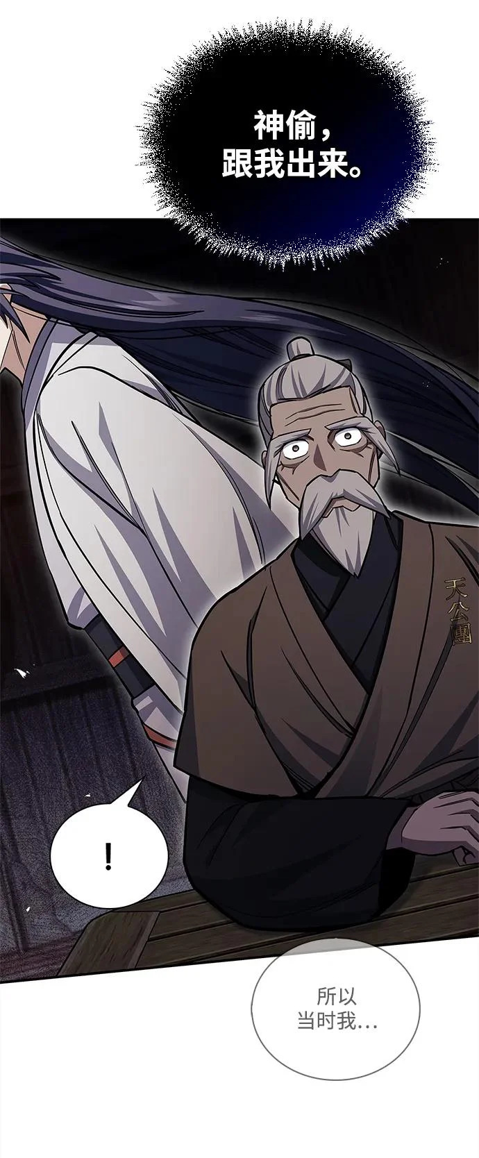 [第154话] 禁制 第23页