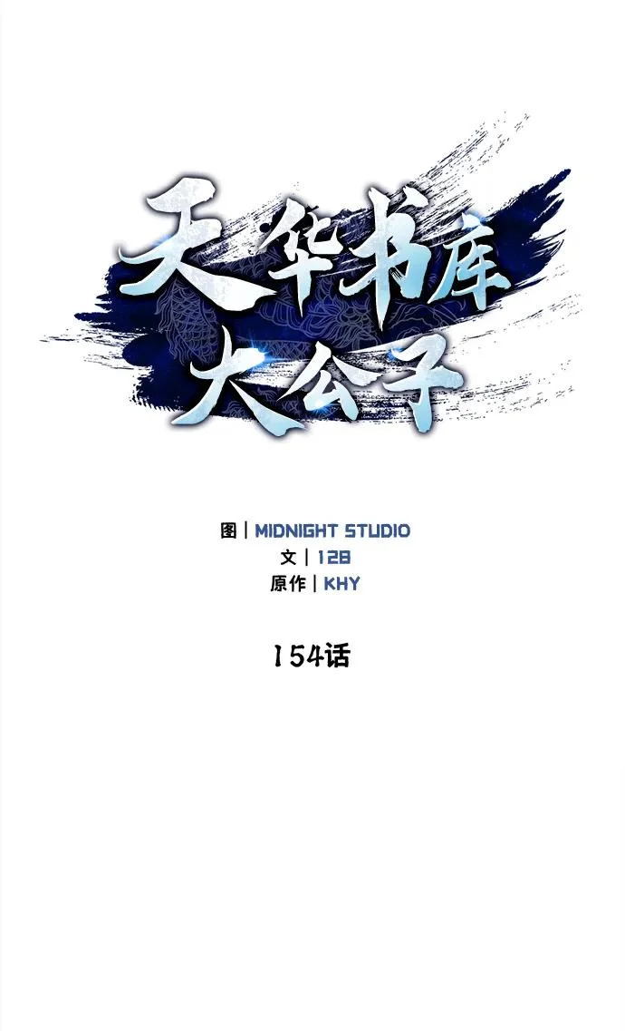 [第154话] 禁制 第25页