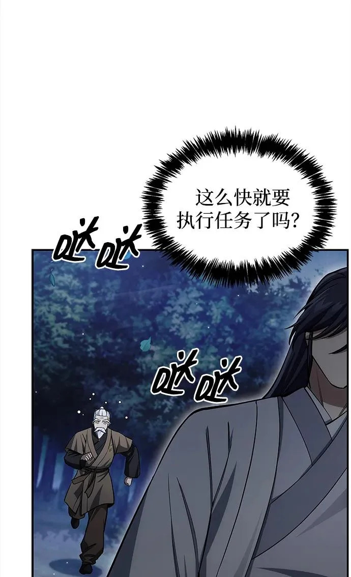 [第154话] 禁制 第30页