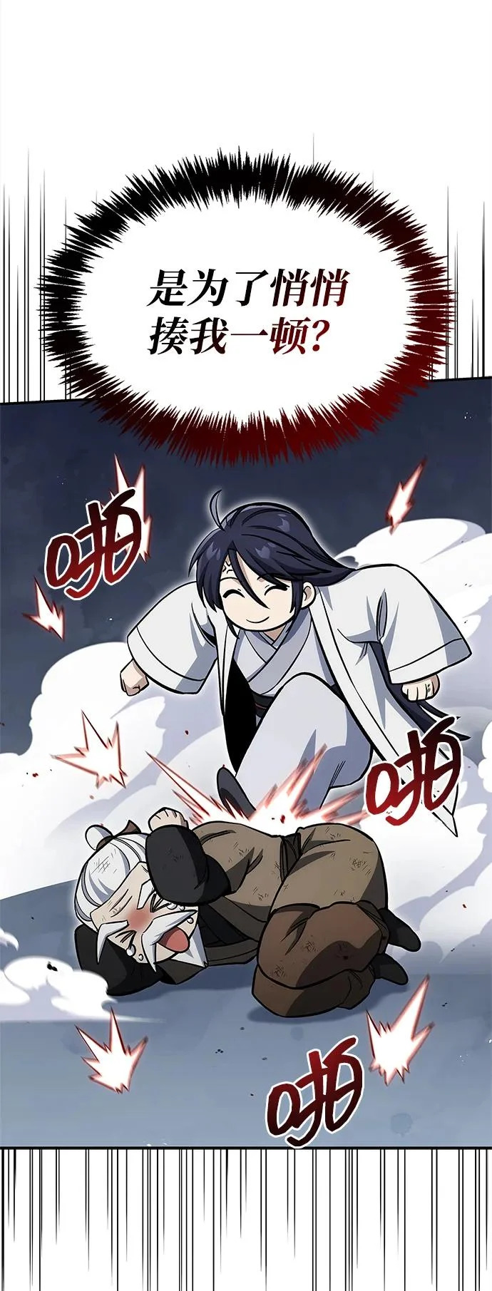 [第154话] 禁制 第40页