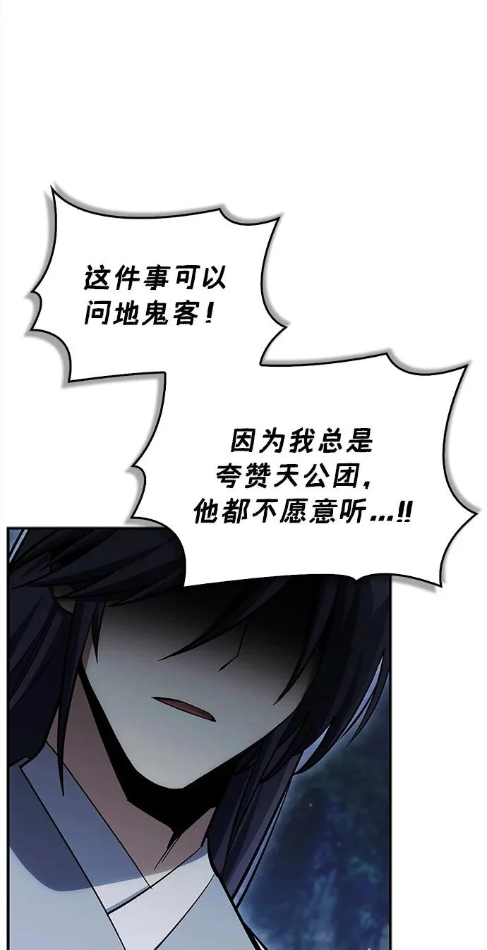[第154话] 禁制 第43页