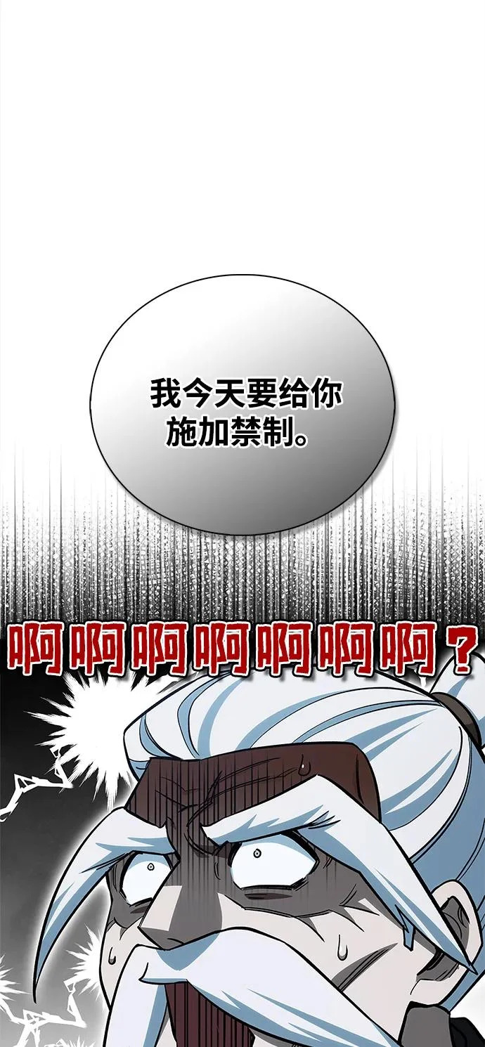 [第154话] 禁制 第53页