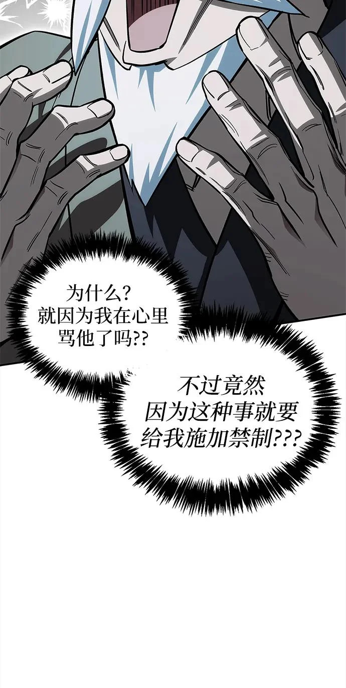 [第154话] 禁制 第54页