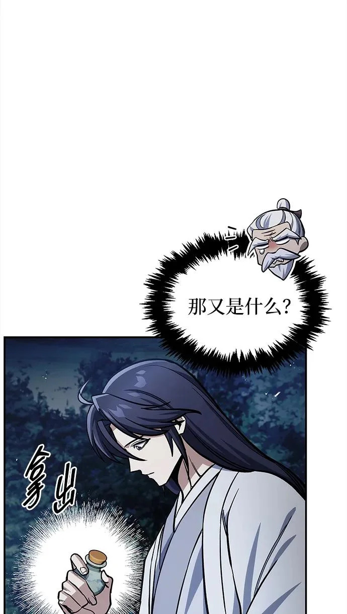 [第154话] 禁制 第56页