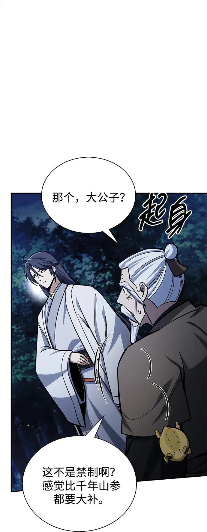 [第154话] 禁制 第70页
