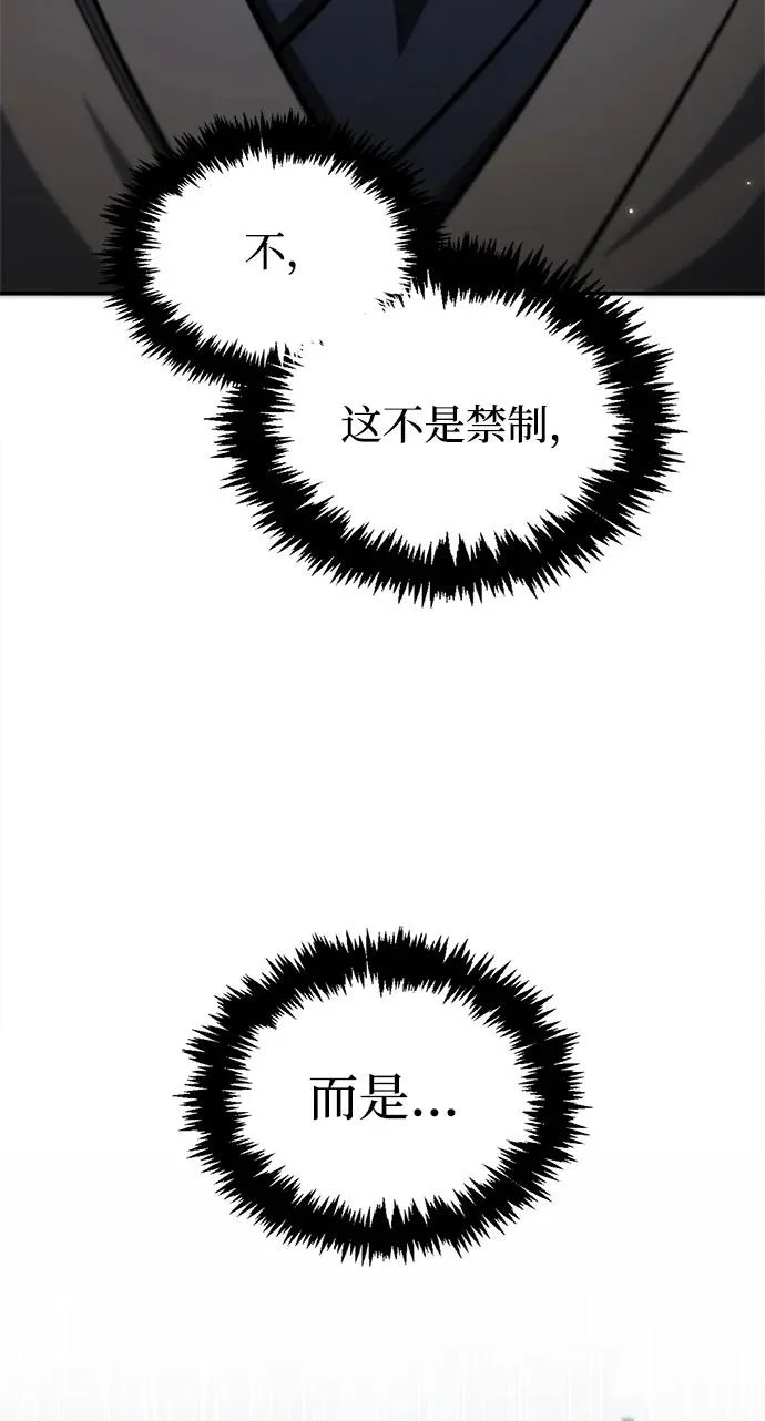 [第154话] 禁制 第90页
