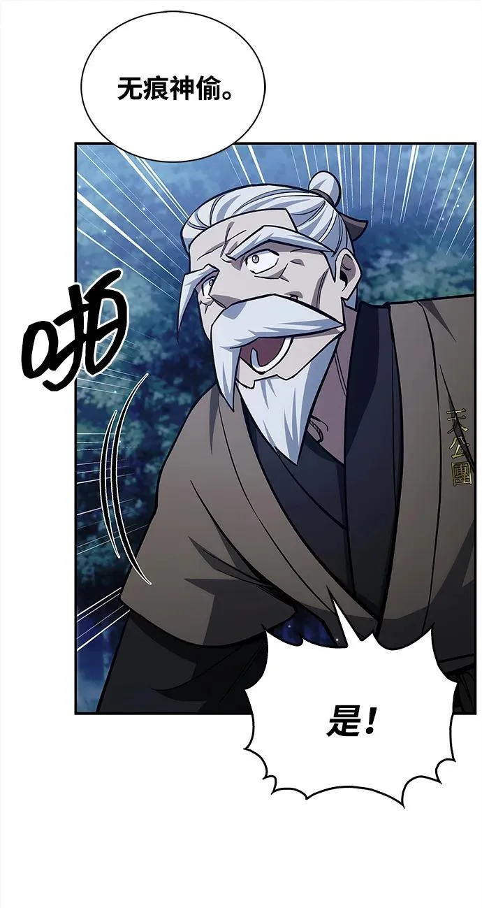 [第154话] 禁制 第94页