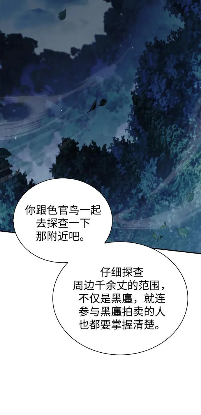 [第154话] 禁制 第96页