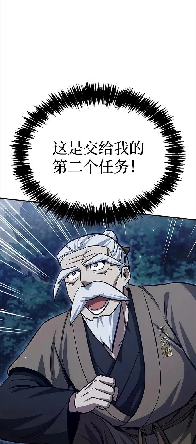 [第154话] 禁制 第97页