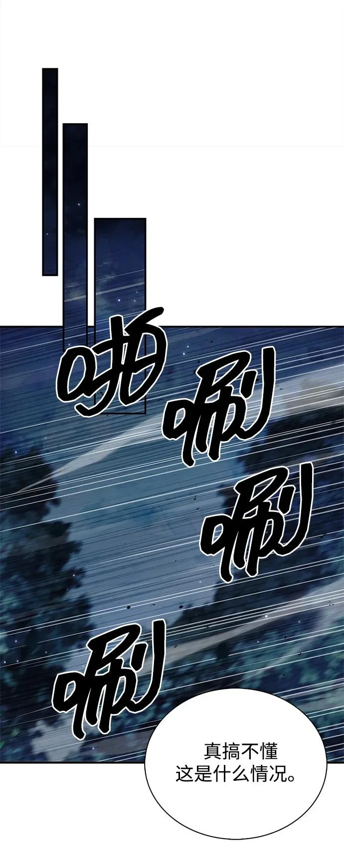 [第154话] 禁制 第99页