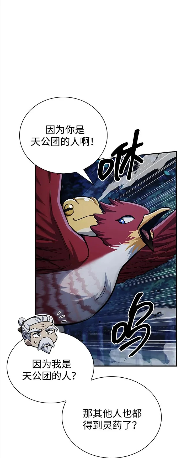 [第154话] 禁制 第102页