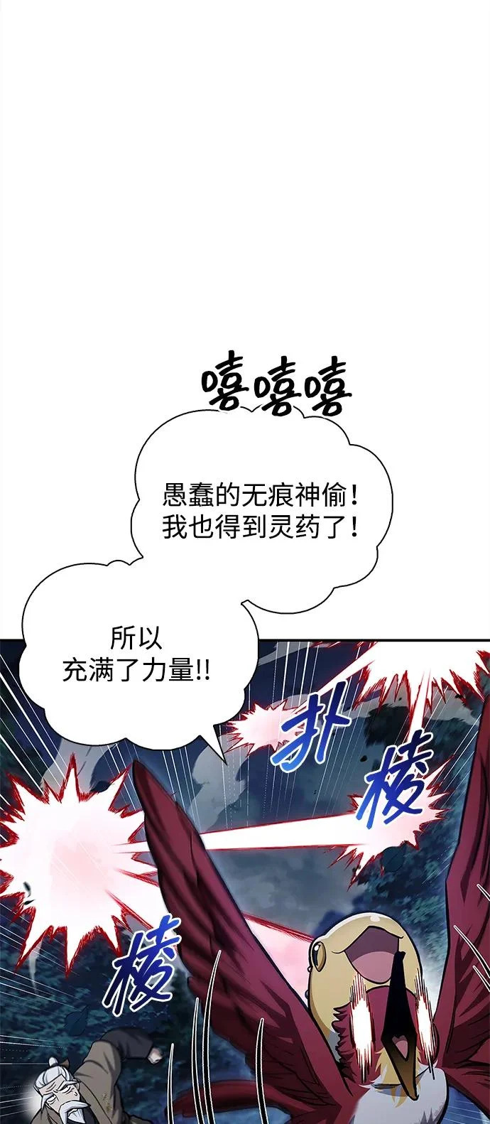 [第154话] 禁制 第103页