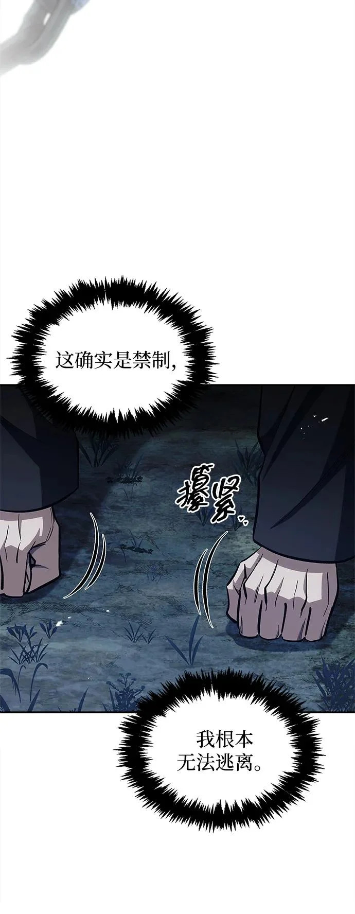 [第154话] 禁制 第119页
