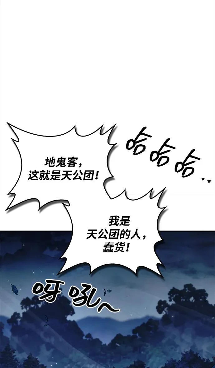 [第154话] 禁制 第123页
