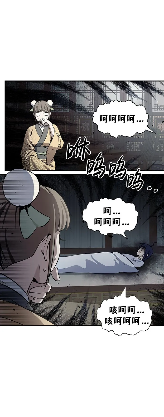 [第4话] 其实我是天下第一人 第3页
