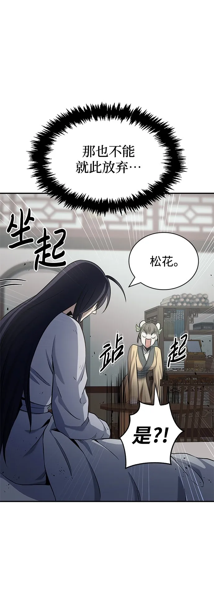 [第4话] 其实我是天下第一人 第5页