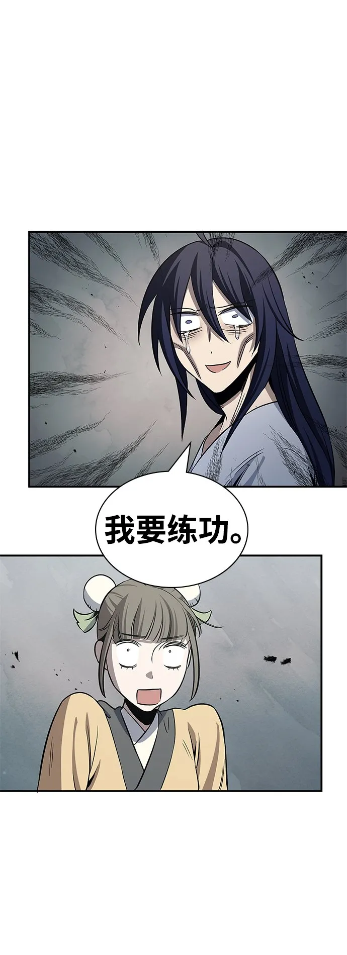 [第4话] 其实我是天下第一人 第6页