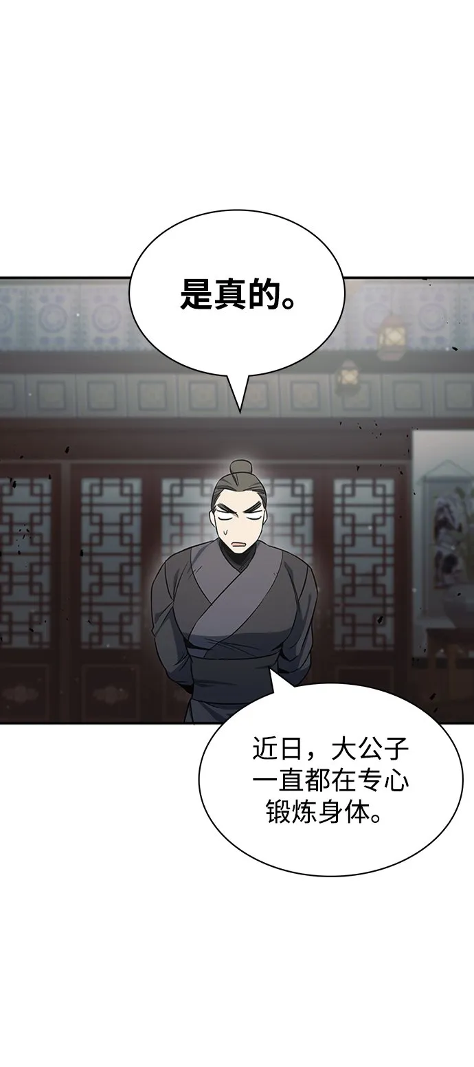 [第4话] 其实我是天下第一人 第11页