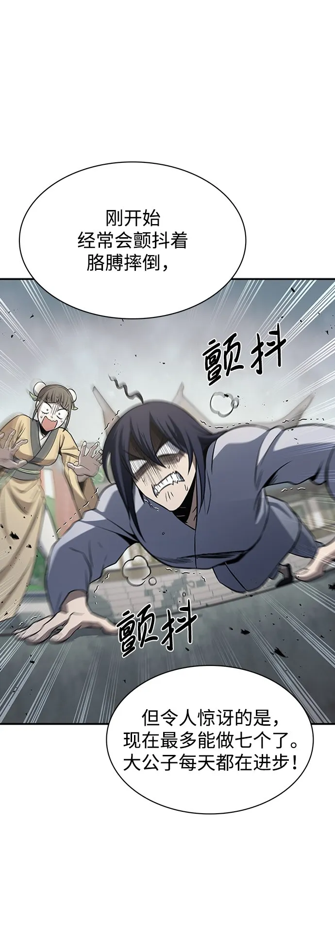 [第4话] 其实我是天下第一人 第12页