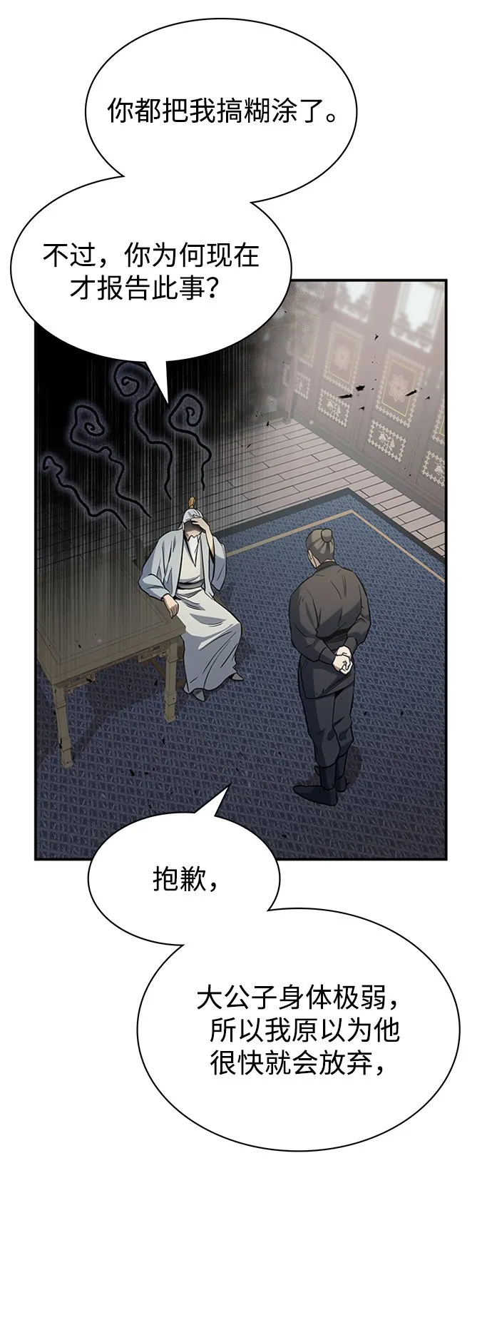 [第4话] 其实我是天下第一人 第14页
