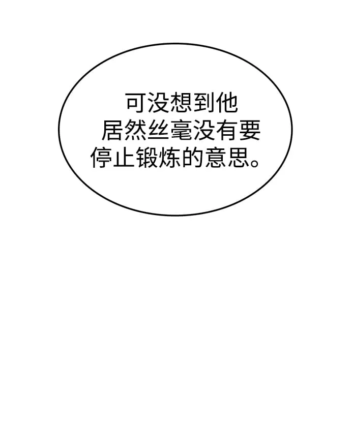 [第4话] 其实我是天下第一人 第15页